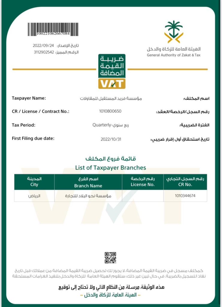 Nahu Al Bilad VAT registration certificate issued in Saudi Arabia