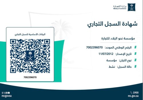 Nahu Al Bilad CR Certificate | Commercial Registration Saudi Arabia